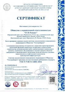 ���������� ���� � ��� 14001 �� 26.08.2028-1