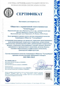 ���������� ISO 9001 �� 26.08.2028-1