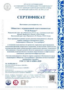 ���������� ���� � ��� 45001 �� 26.08.2028-1