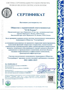 ���������� ISO 14001 �� 26.08.2028-1