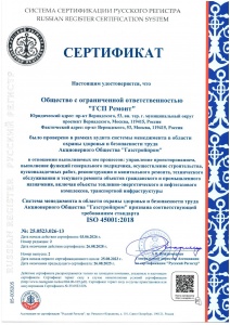 ���������� ISO 45001 �� 26.08.2028-1